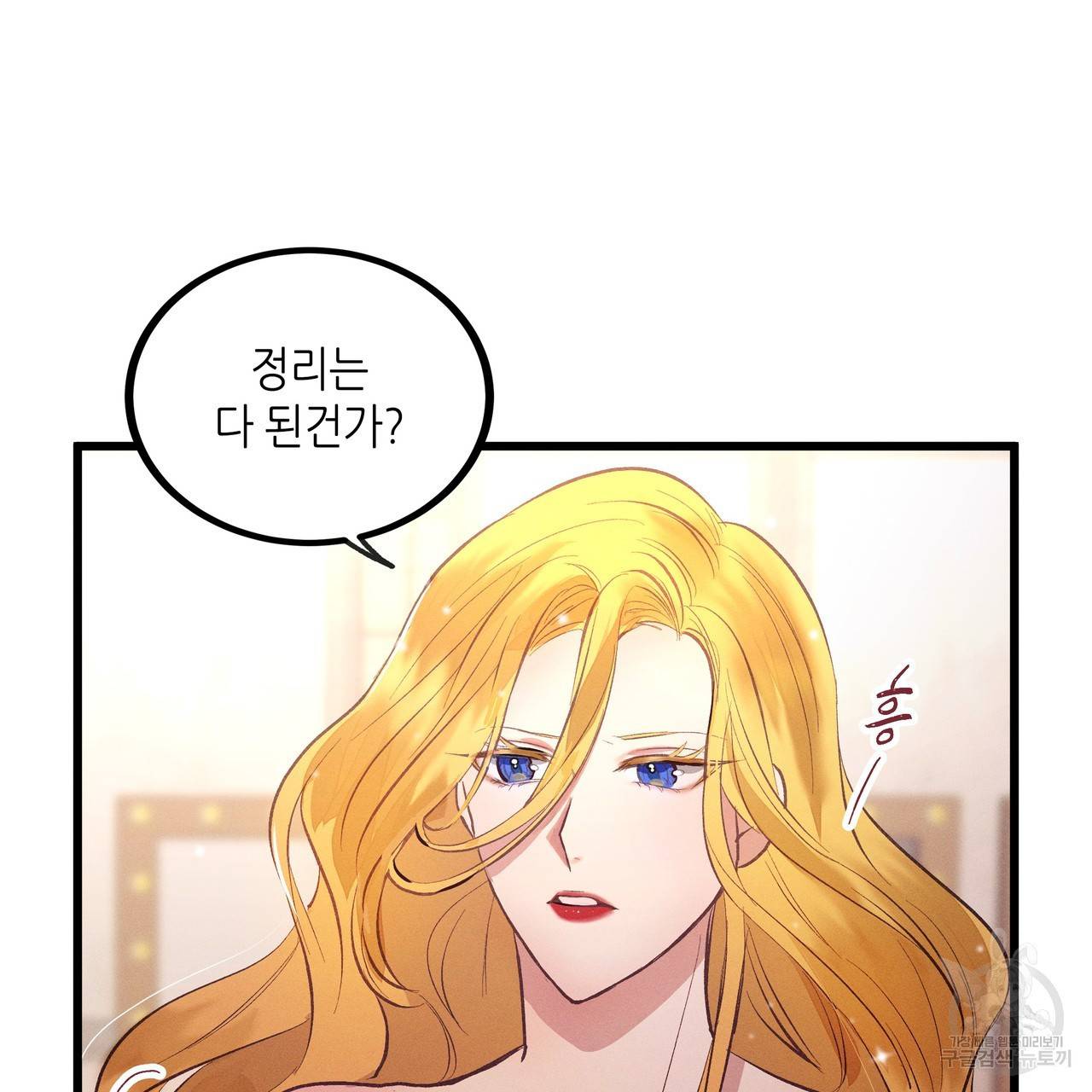 황제의 약혼녀로 산다는 것은 80화 59