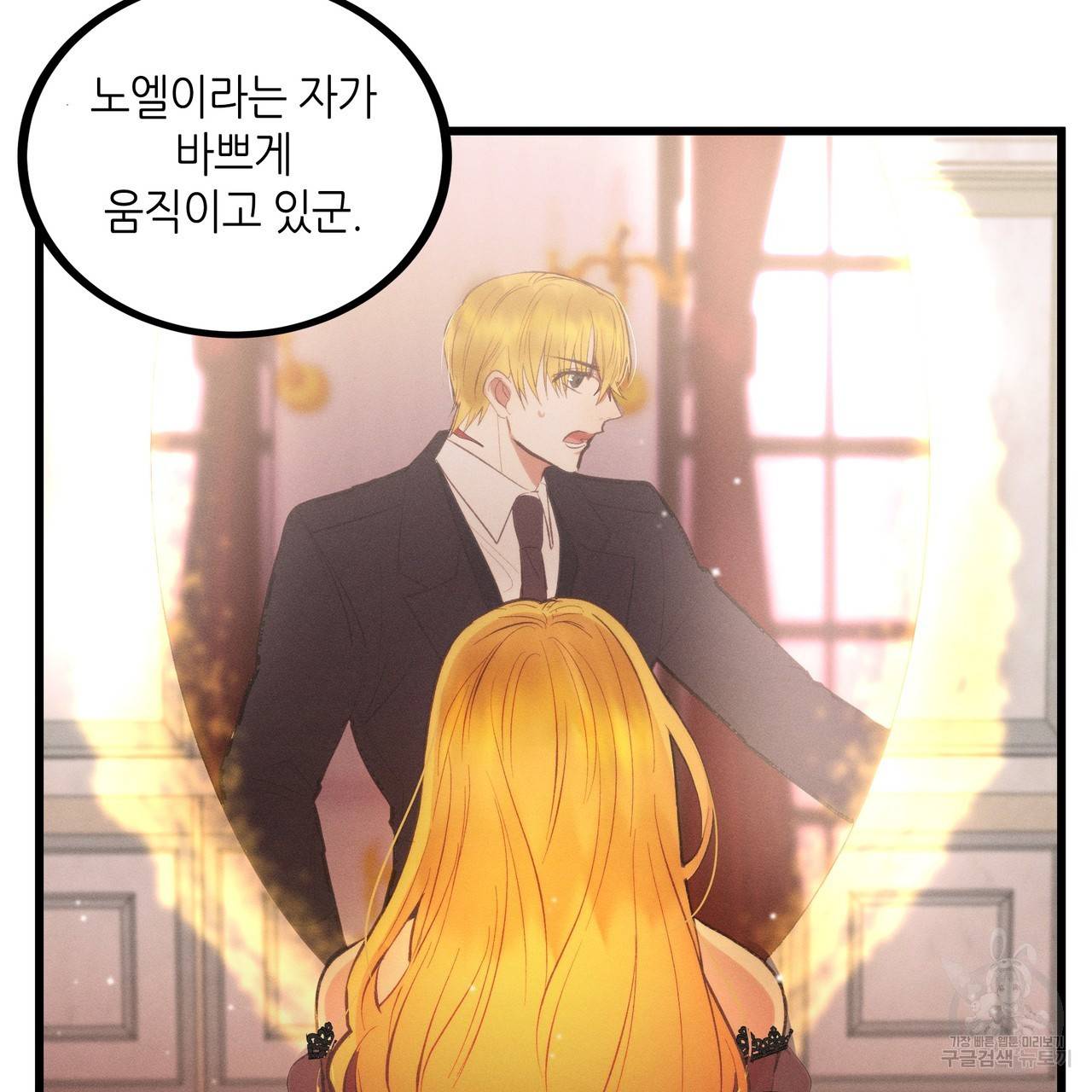 황제의 약혼녀로 산다는 것은 80화 65