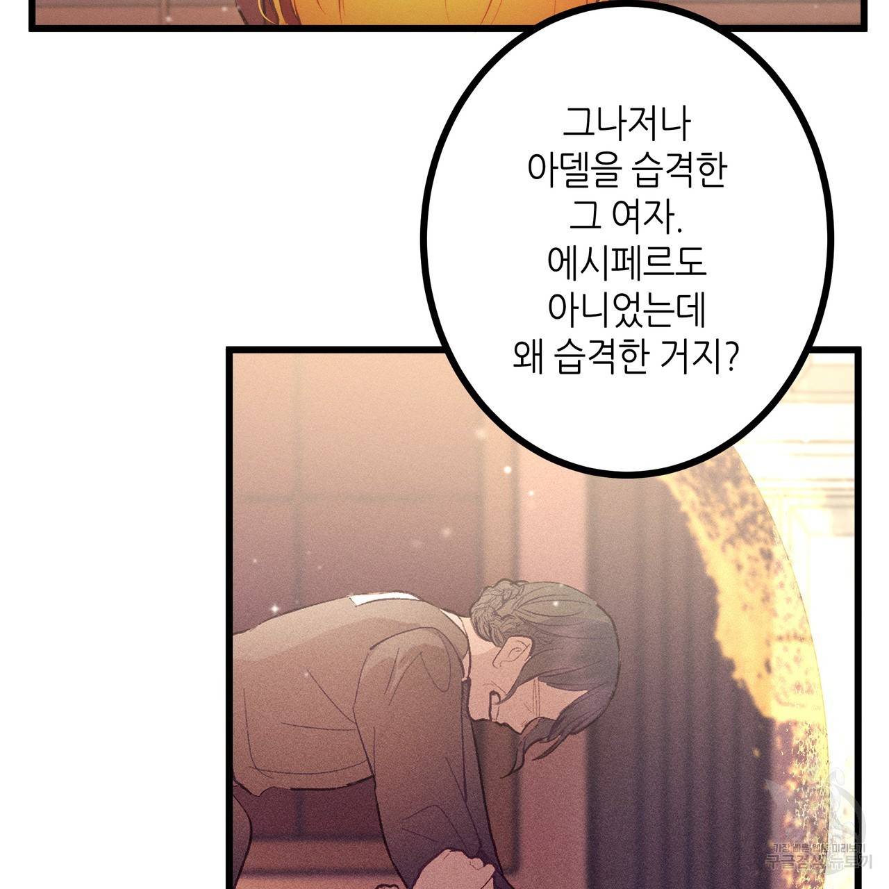 황제의 약혼녀로 산다는 것은 80화 66