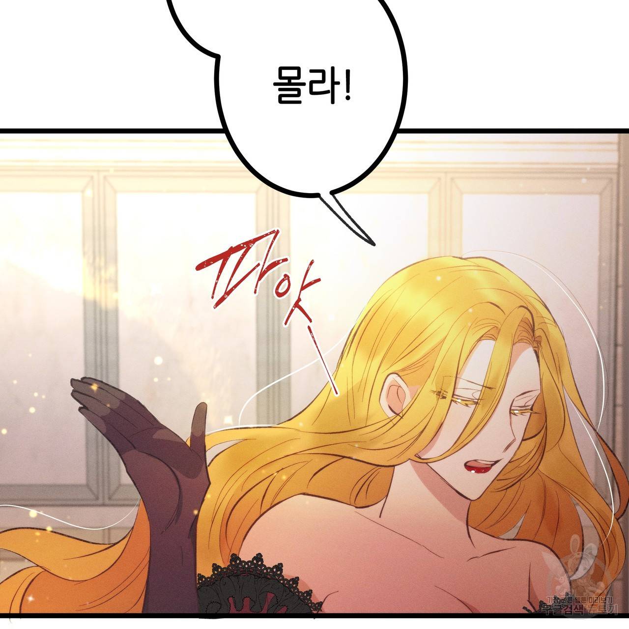 황제의 약혼녀로 산다는 것은 80화 68