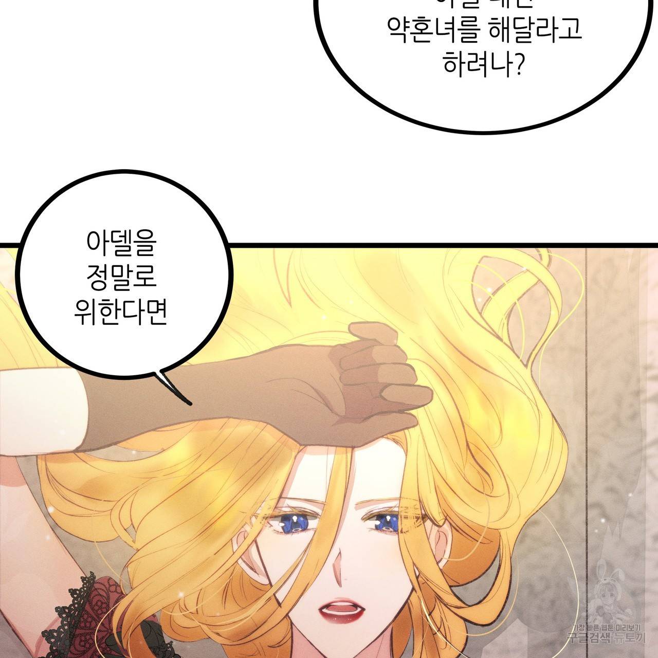 황제의 약혼녀로 산다는 것은 80화 70
