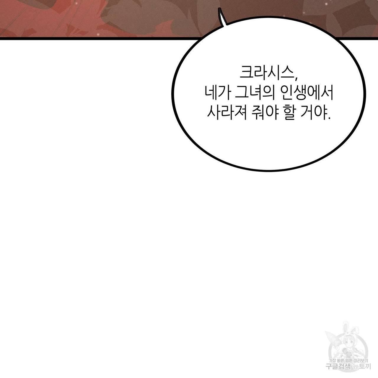 황제의 약혼녀로 산다는 것은 80화 72