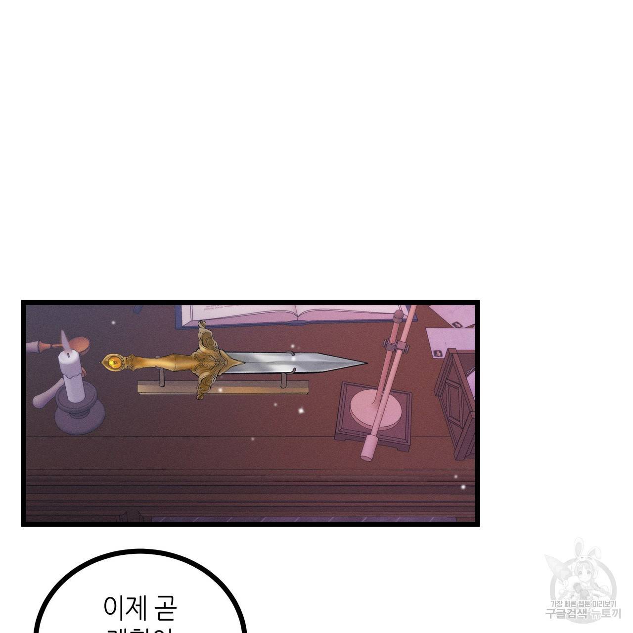 황제의 약혼녀로 산다는 것은 80화 76