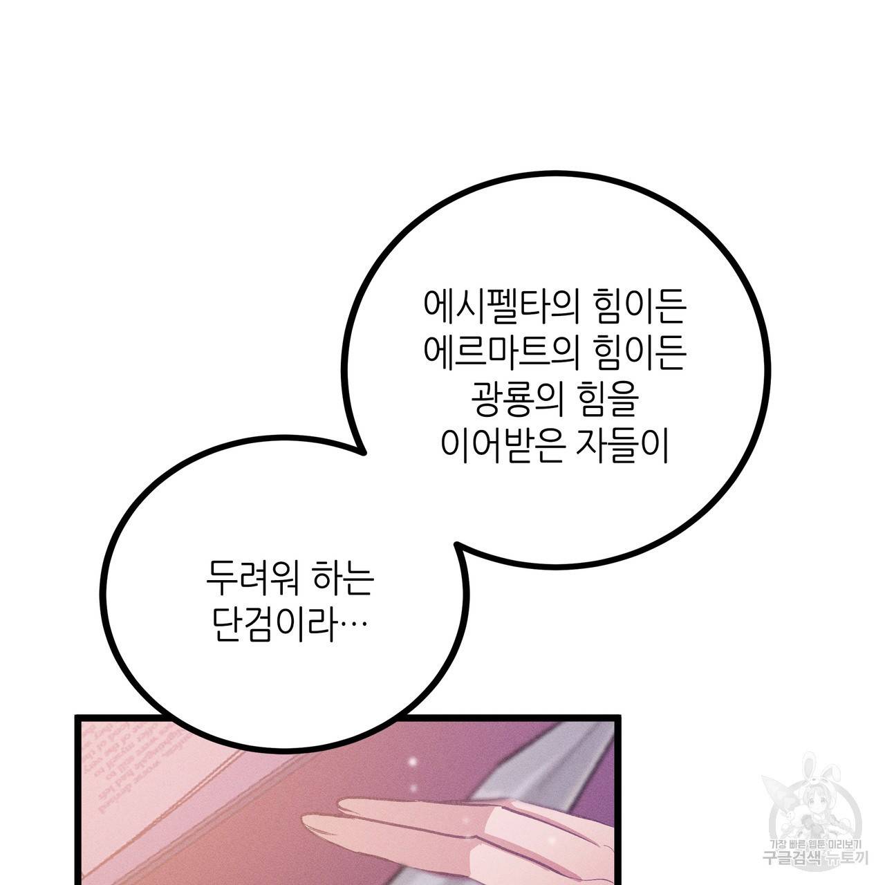 황제의 약혼녀로 산다는 것은 80화 79
