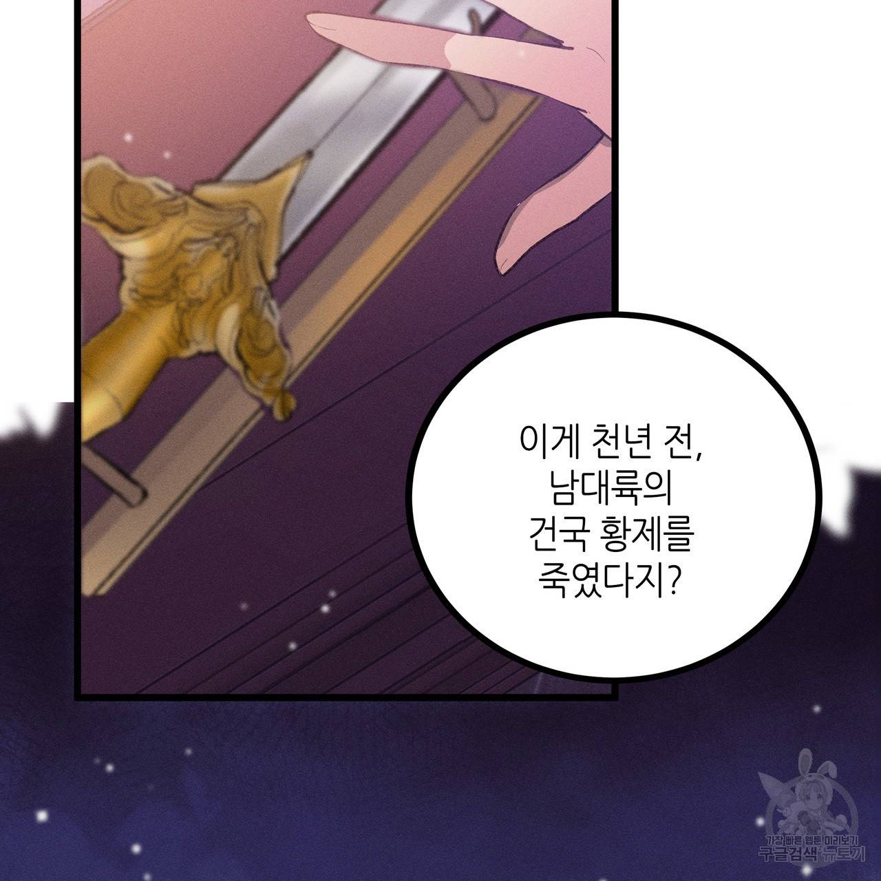 황제의 약혼녀로 산다는 것은 80화 80