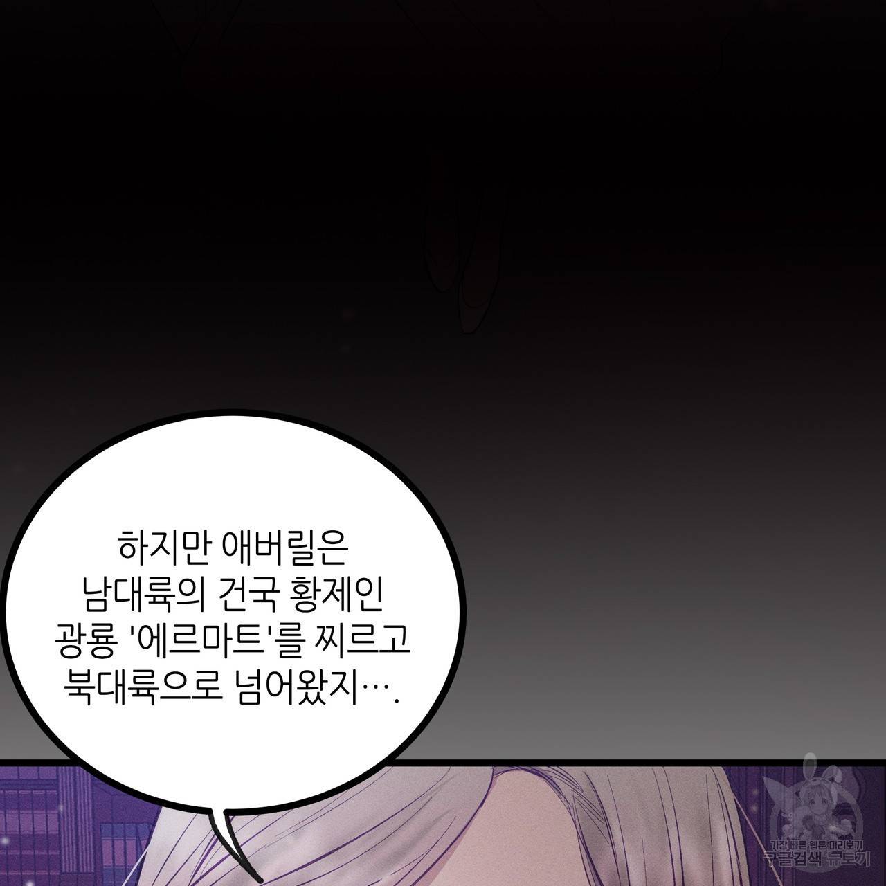 황제의 약혼녀로 산다는 것은 80화 82