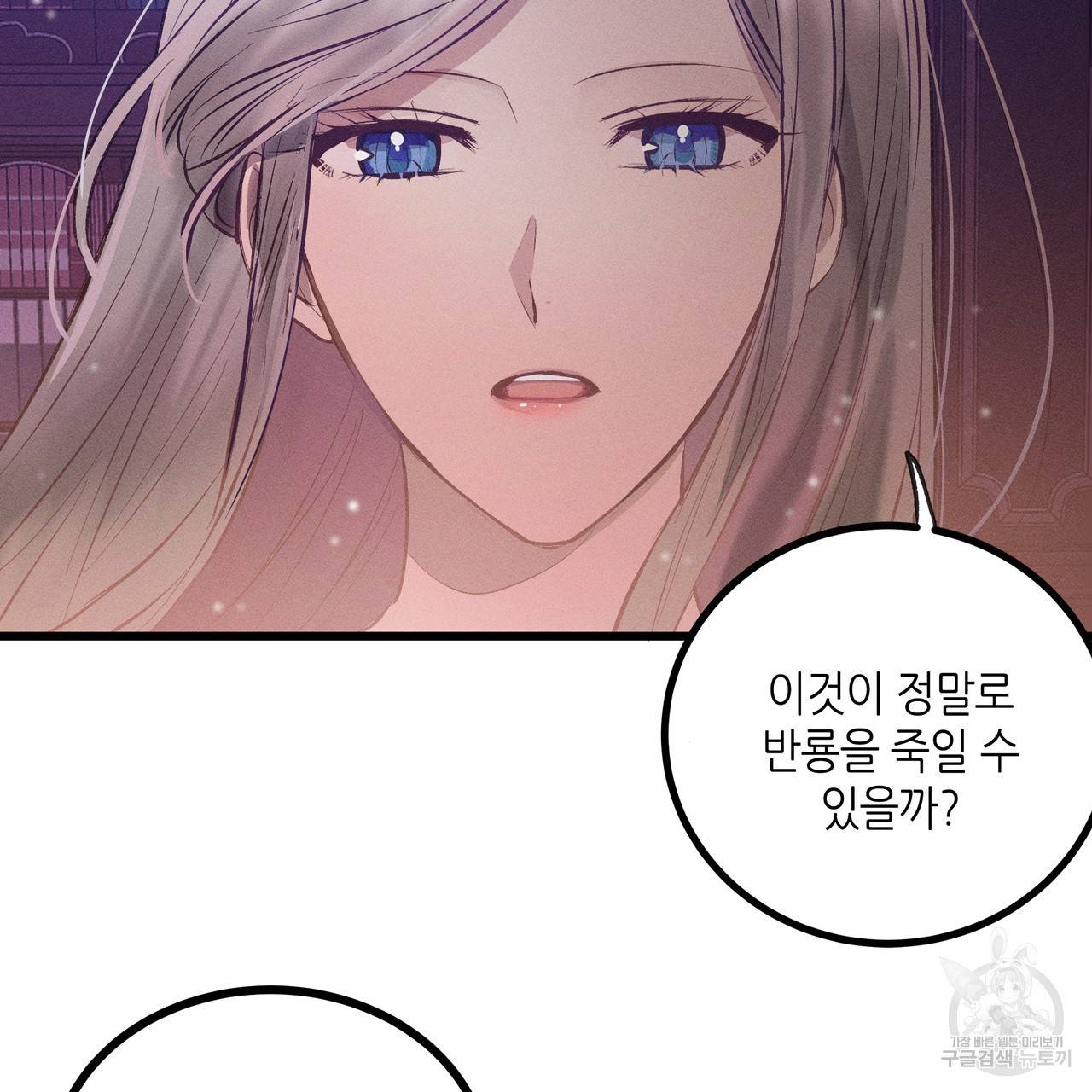 황제의 약혼녀로 산다는 것은 80화 83
