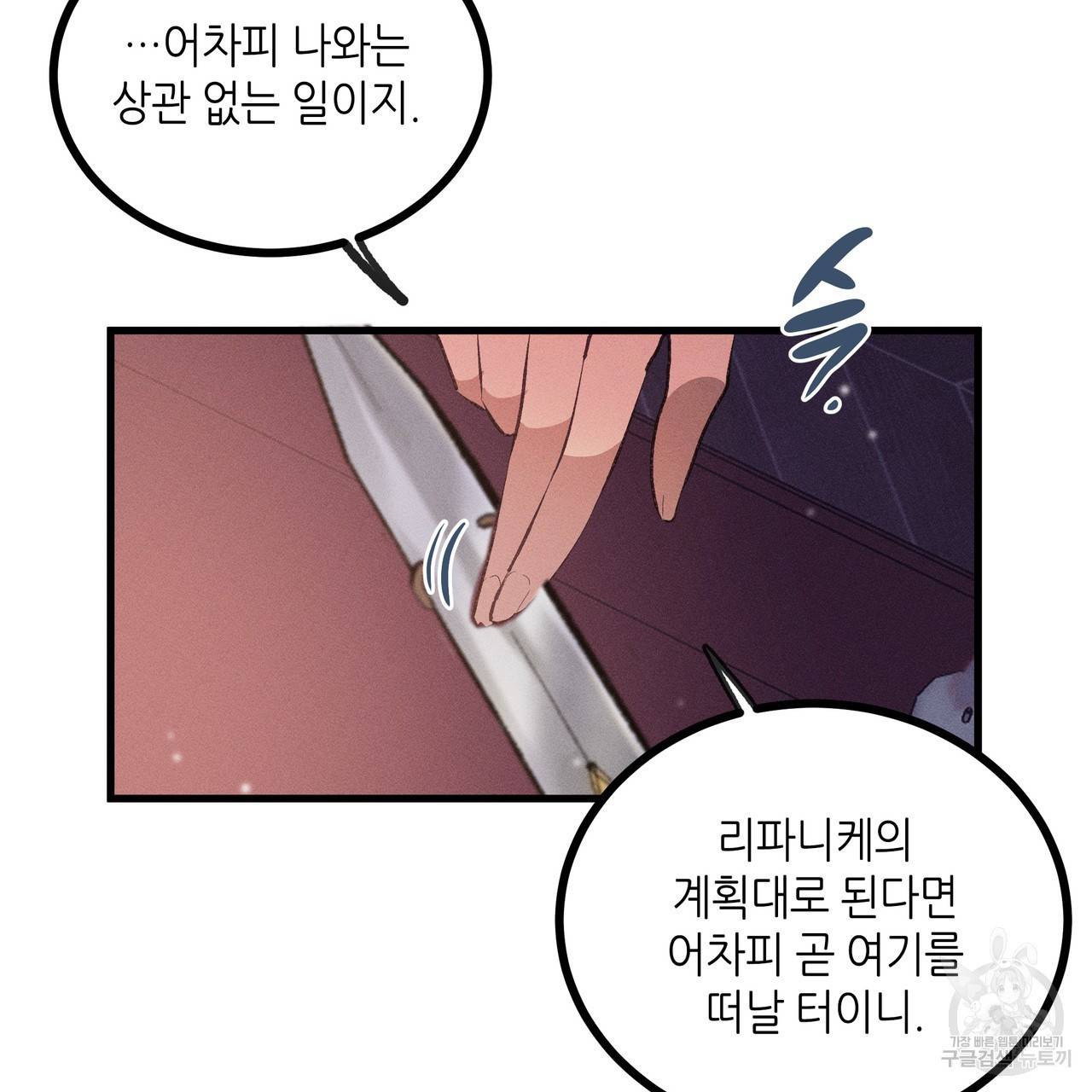 황제의 약혼녀로 산다는 것은 80화 84
