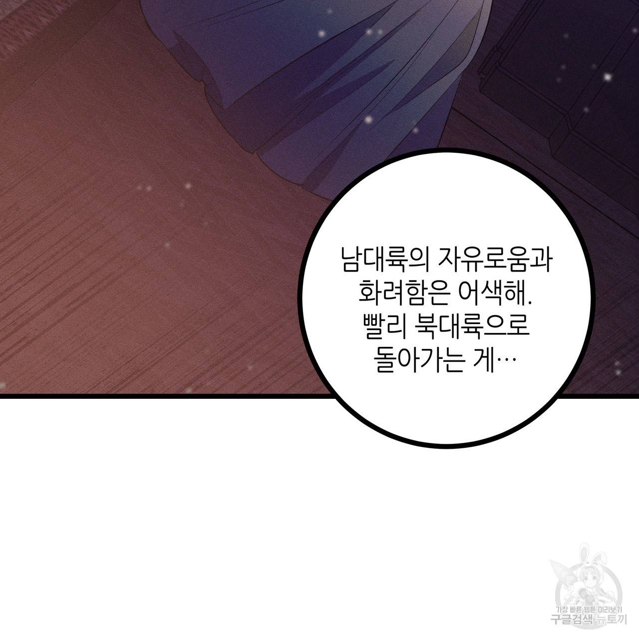 황제의 약혼녀로 산다는 것은 80화 86