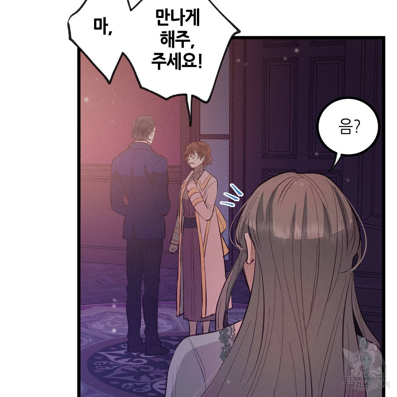 황제의 약혼녀로 산다는 것은 80화 89