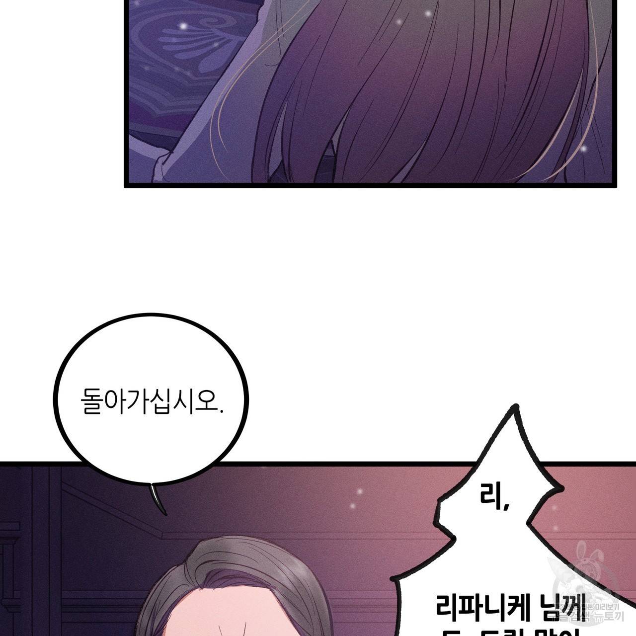 황제의 약혼녀로 산다는 것은 80화 90