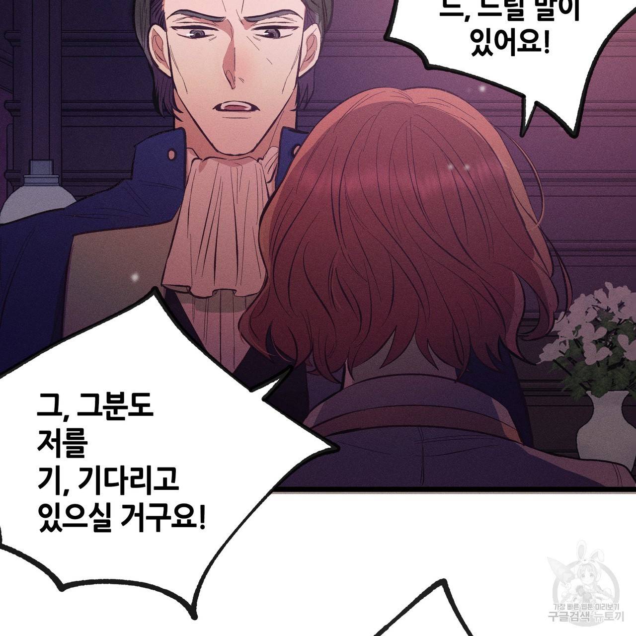 황제의 약혼녀로 산다는 것은 80화 91