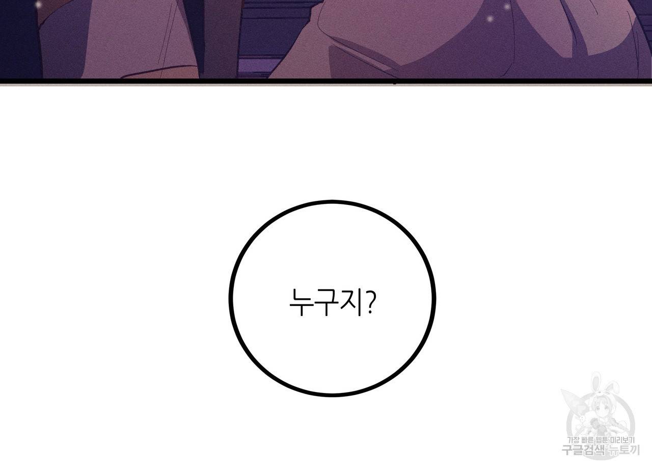 황제의 약혼녀로 산다는 것은 80화 93