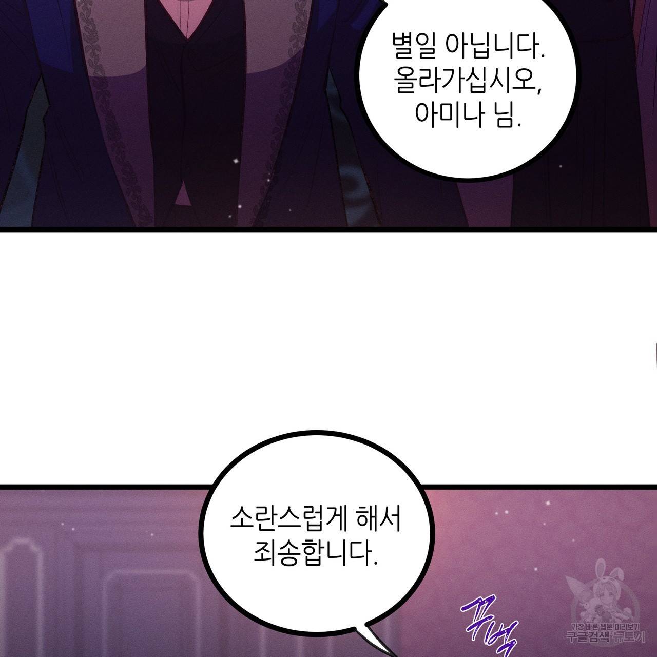 황제의 약혼녀로 산다는 것은 80화 95