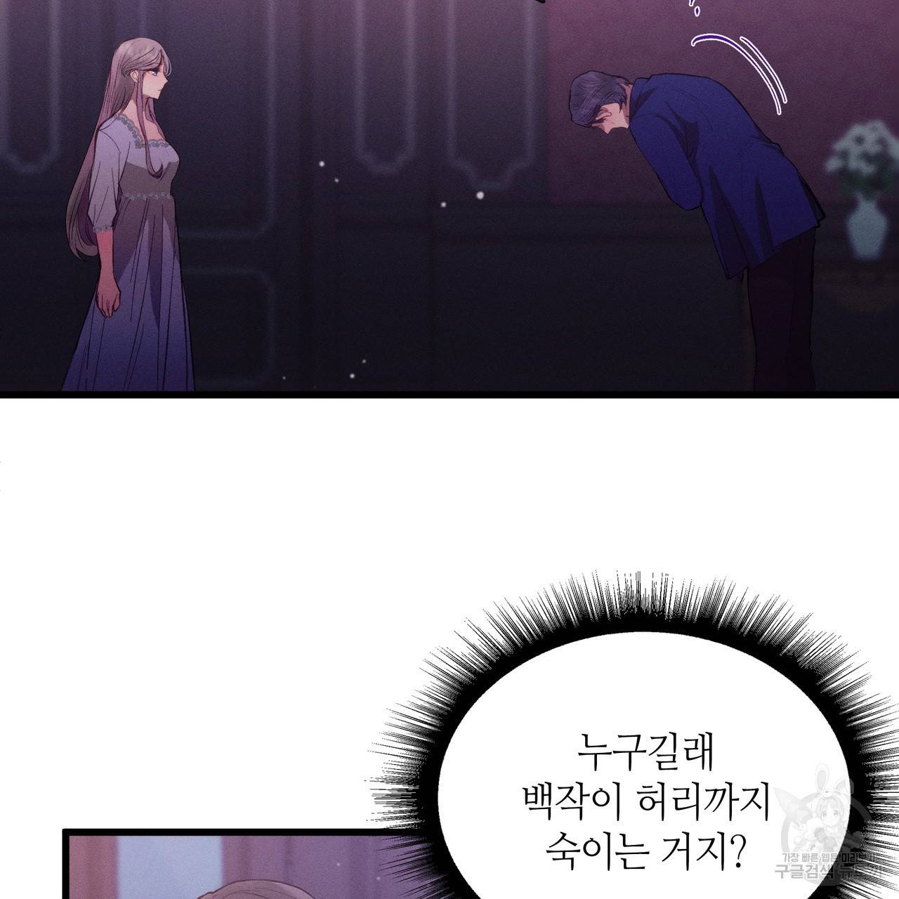 황제의 약혼녀로 산다는 것은 80화 96