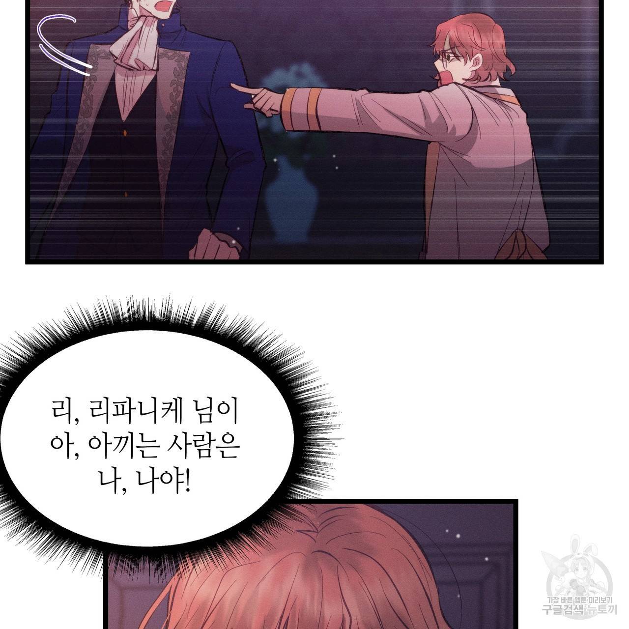 황제의 약혼녀로 산다는 것은 80화 98