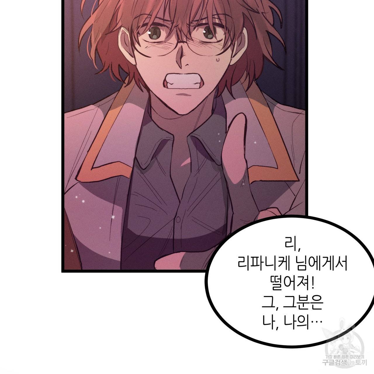 황제의 약혼녀로 산다는 것은 80화 99