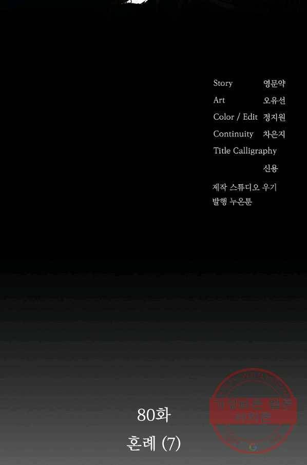 황후 위목화 80화 2