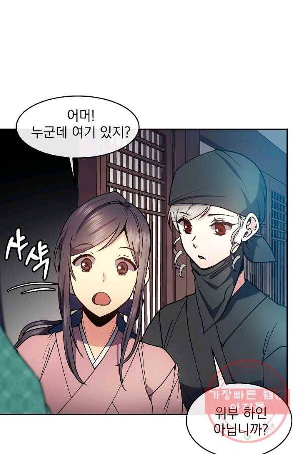 황후 위목화 80화 8