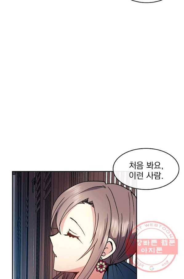 황후 위목화 80화 9