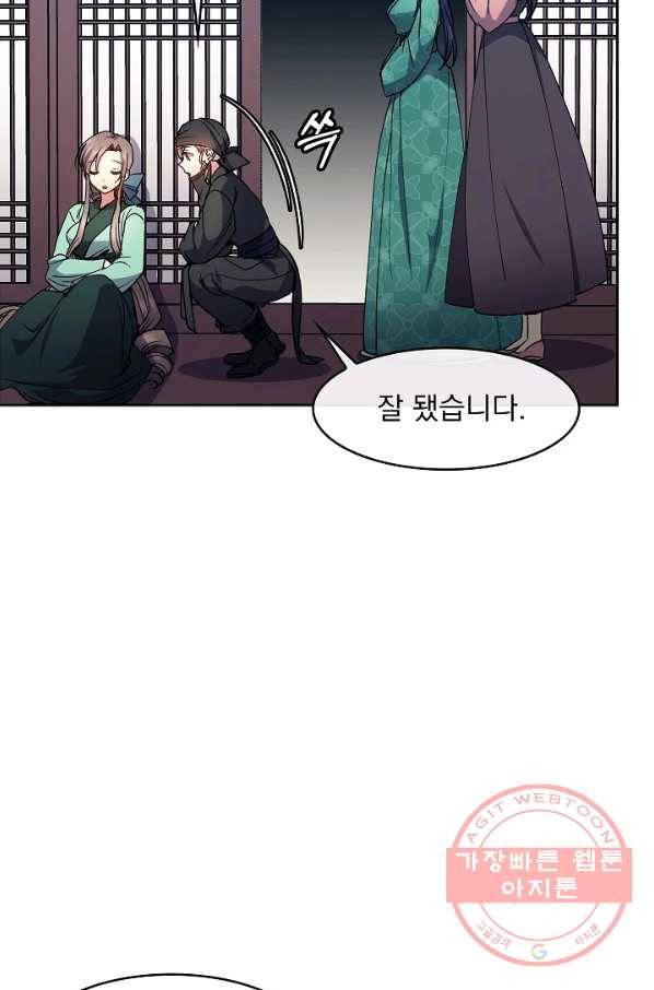 황후 위목화 80화 11