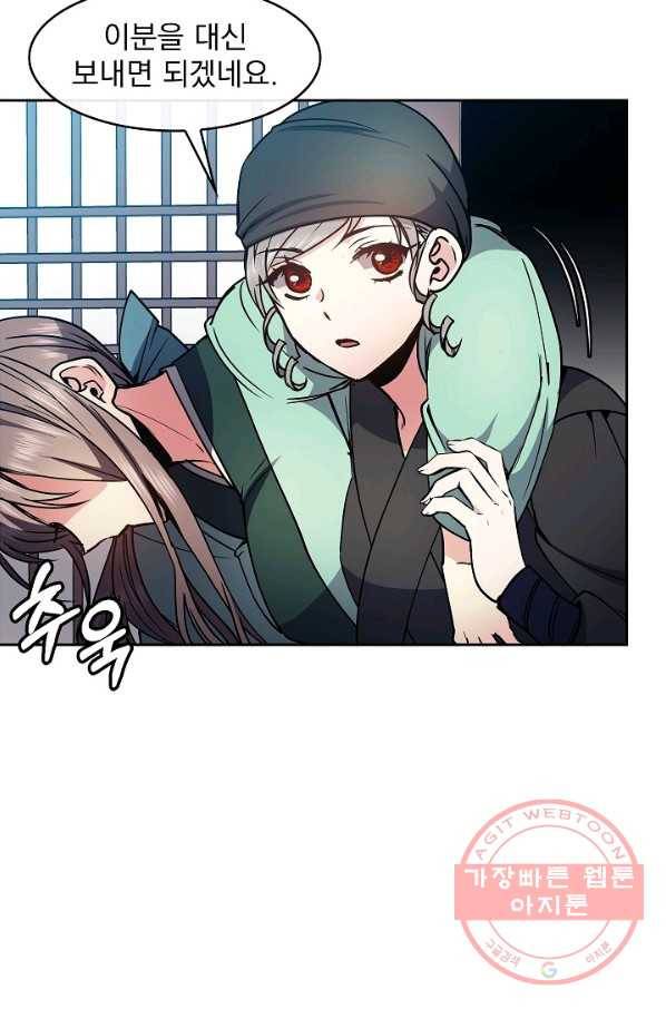 황후 위목화 80화 12