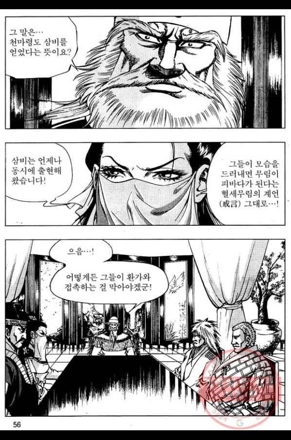 환사 12화 3