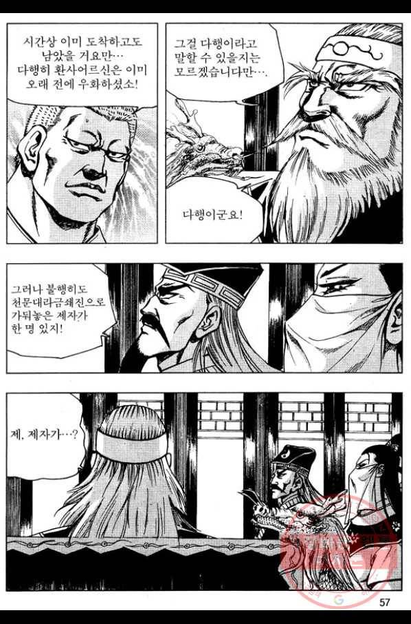 환사 12화 4