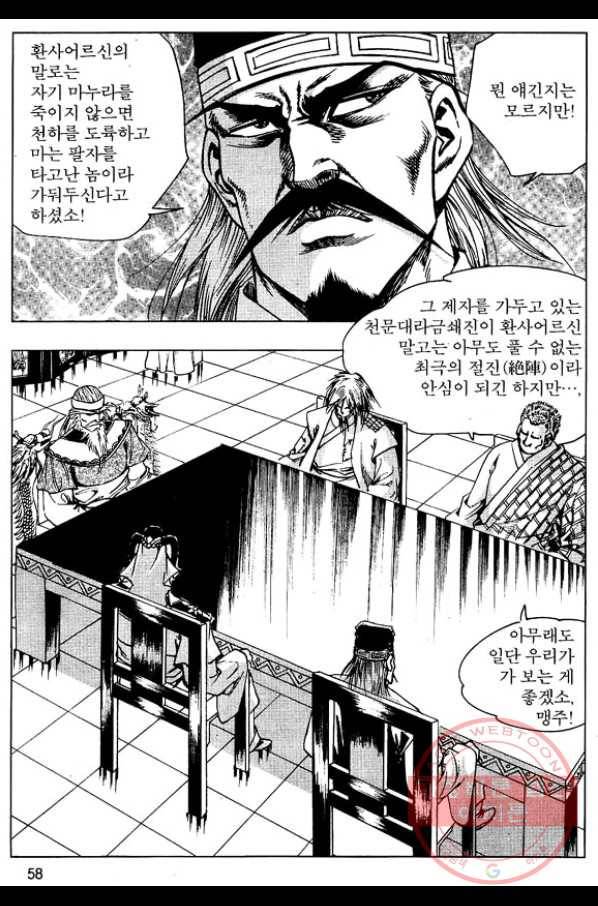 환사 12화 5