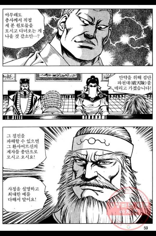 환사 12화 6