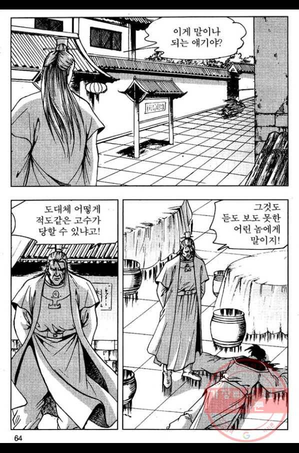 환사 12화 11