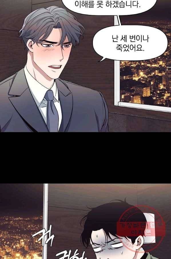 밥만 잘 사주는 이상한 이사님 3화 6