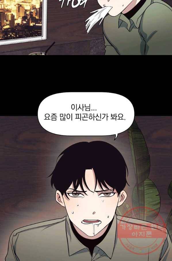 밥만 잘 사주는 이상한 이사님 3화 7