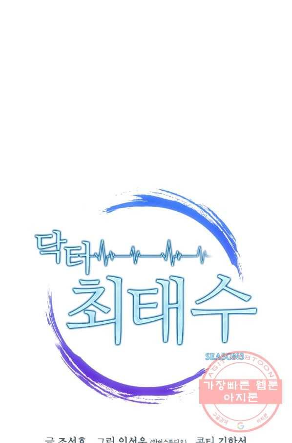 닥터 최태수 시즌3 31화 8