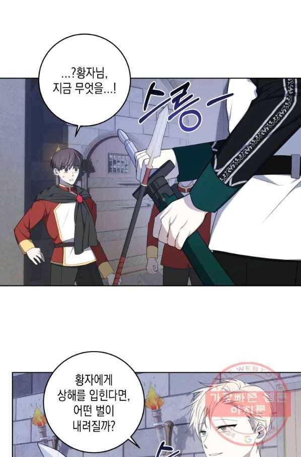피폐물 주인공의 부인이 되었습니다 37화 8