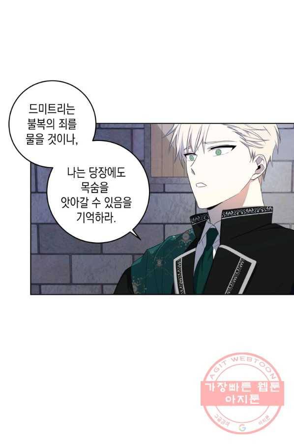 피폐물 주인공의 부인이 되었습니다 37화 10