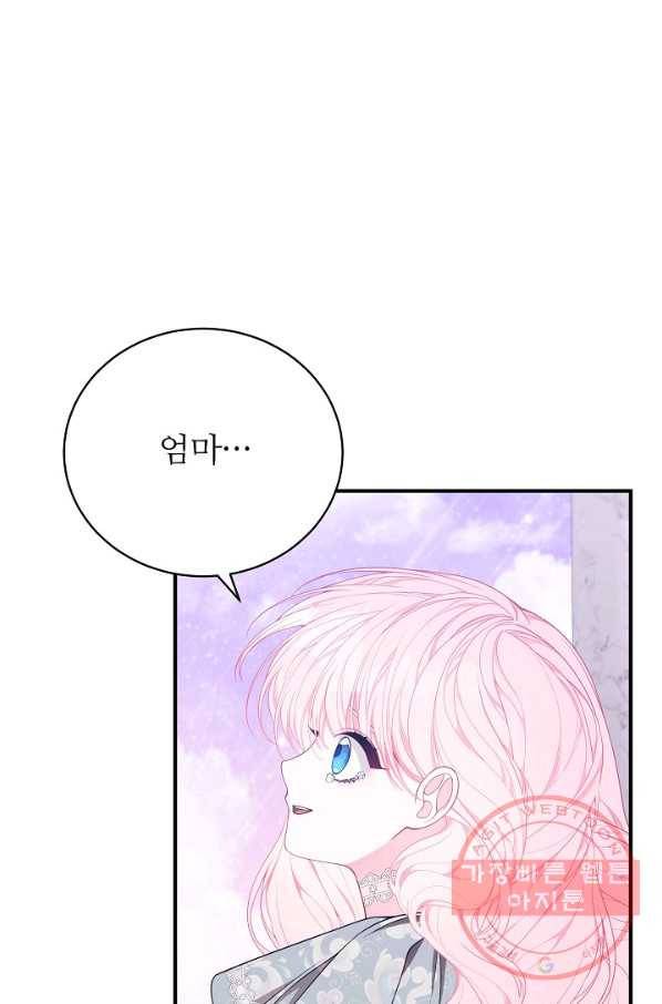 아빠만 찾으려 했는데 29화 5
