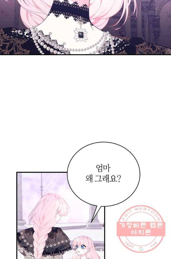 아빠만 찾으려 했는데 29화 7