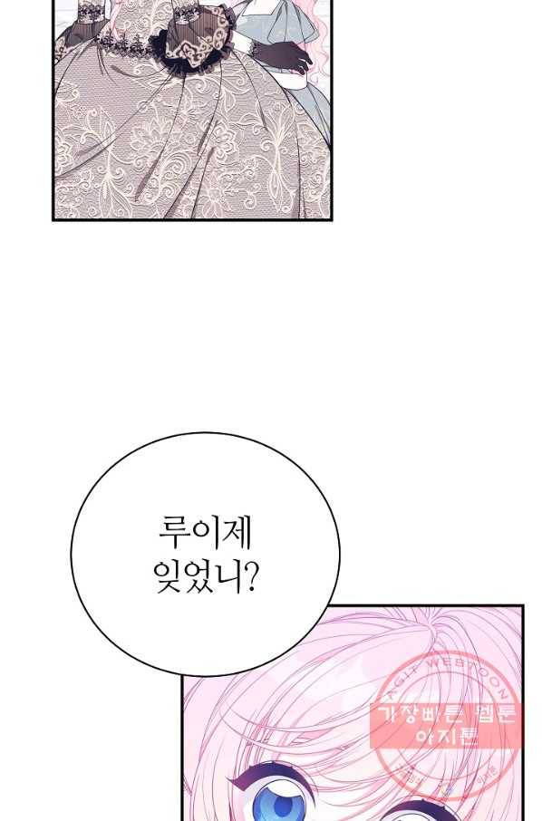 아빠만 찾으려 했는데 29화 8