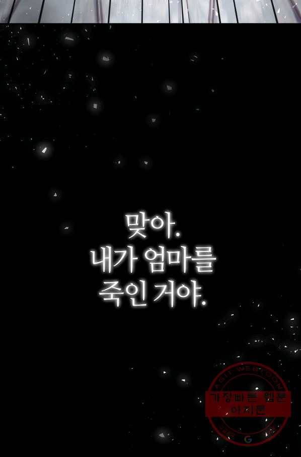 아빠만 찾으려 했는데 29화 16