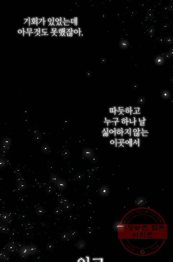 아빠만 찾으려 했는데 29화 17