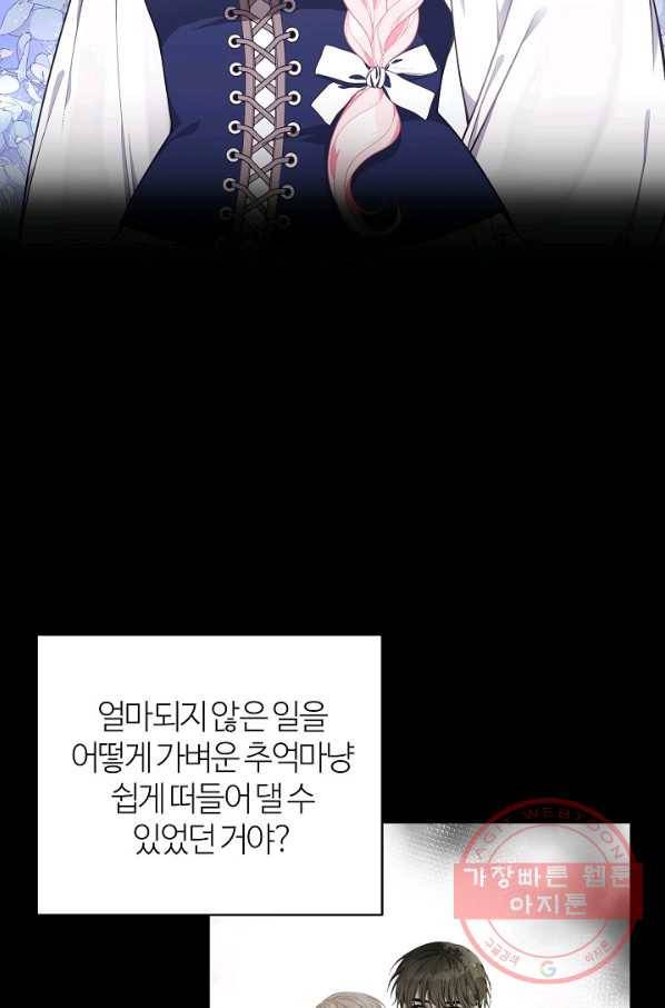 아빠만 찾으려 했는데 29화 21