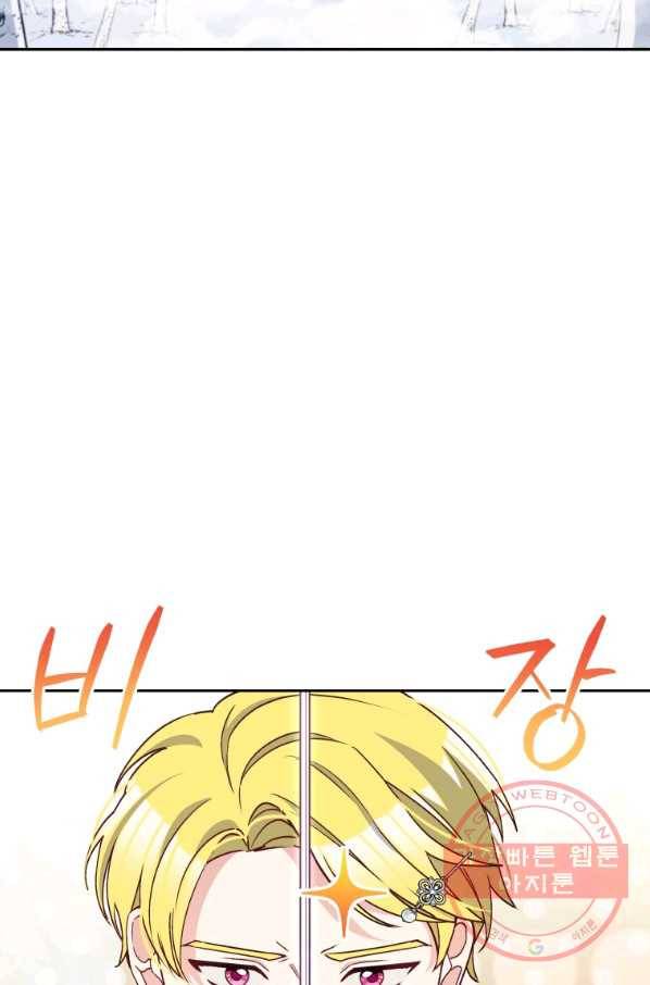 폭군의 보호자는 악역 마녀입니다 56화 3