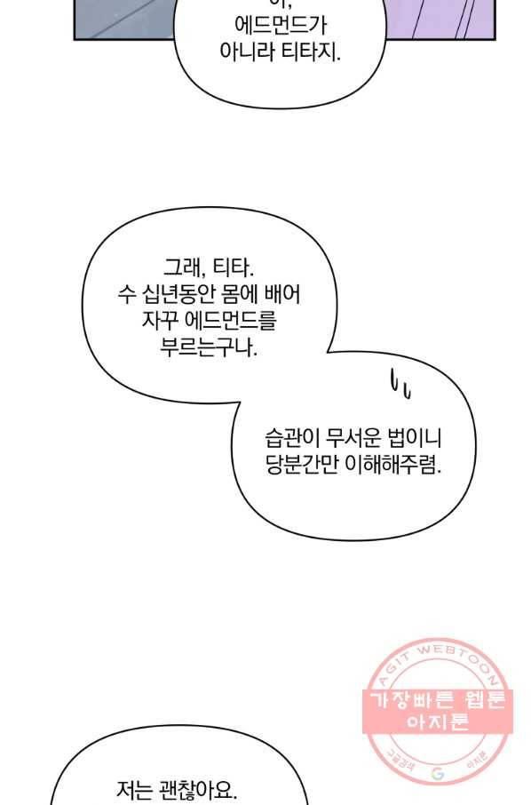 폭군의 보호자는 악역 마녀입니다 56화 8