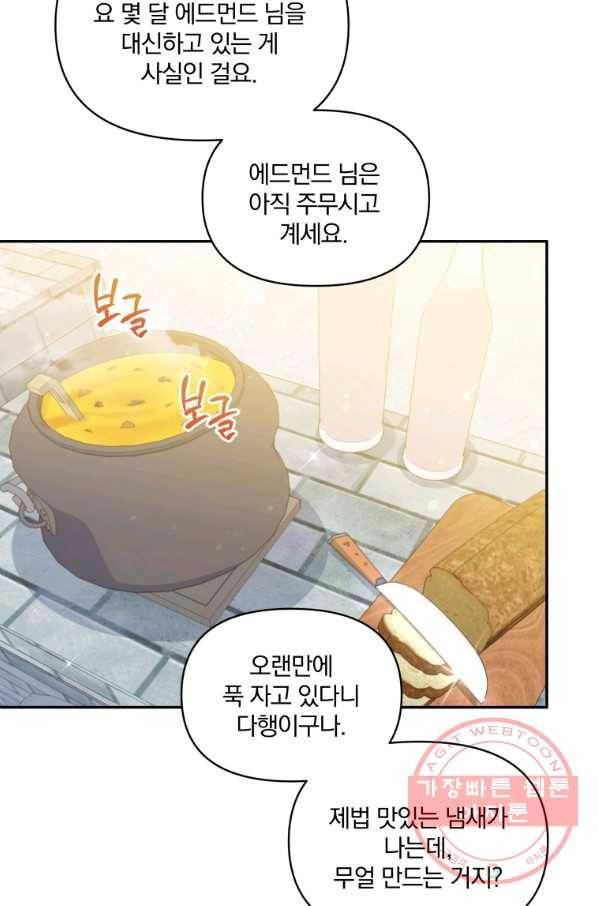 폭군의 보호자는 악역 마녀입니다 56화 9