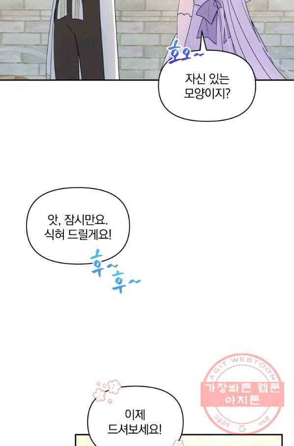 폭군의 보호자는 악역 마녀입니다 56화 11