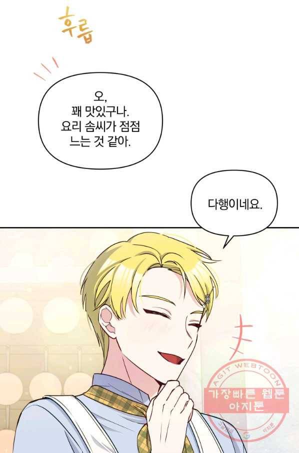 폭군의 보호자는 악역 마녀입니다 56화 13