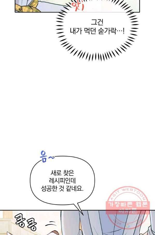 폭군의 보호자는 악역 마녀입니다 56화 15