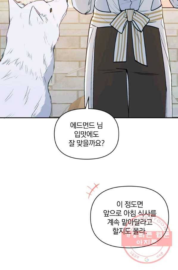 폭군의 보호자는 악역 마녀입니다 56화 16