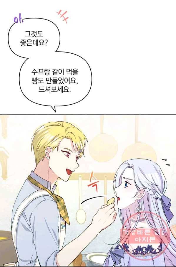 폭군의 보호자는 악역 마녀입니다 56화 17